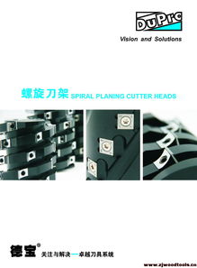 德寶螺旋刀架產(chǎn)品目錄 專(zhuān)業(yè)木工刀具技術(shù)展示